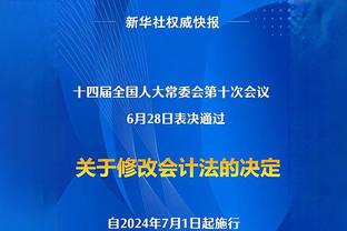 珀尔特尔：我们今天进攻打得很流畅 每个人在分享球